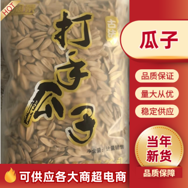 河北脱皮瓜子3元一斤，价格优惠，大量现货，欢迎选购