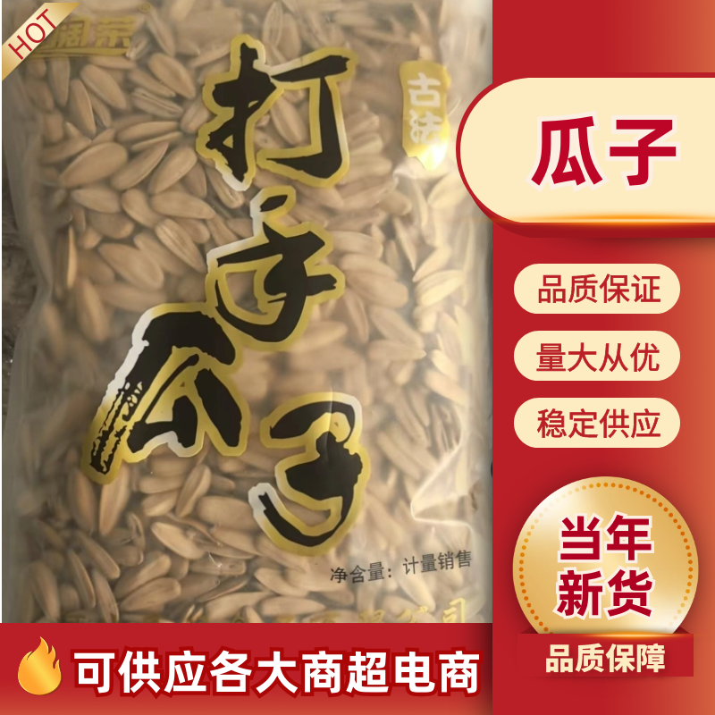 河北脱皮瓜子3元一斤，价格优惠，大量现货，欢迎选购