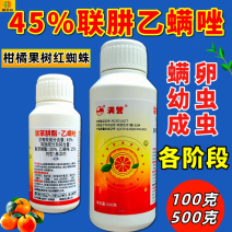 45%联肼乙螨唑联苯肼酯杀螨剂抗性柑橘红蜘蛛螨害杀虫剂