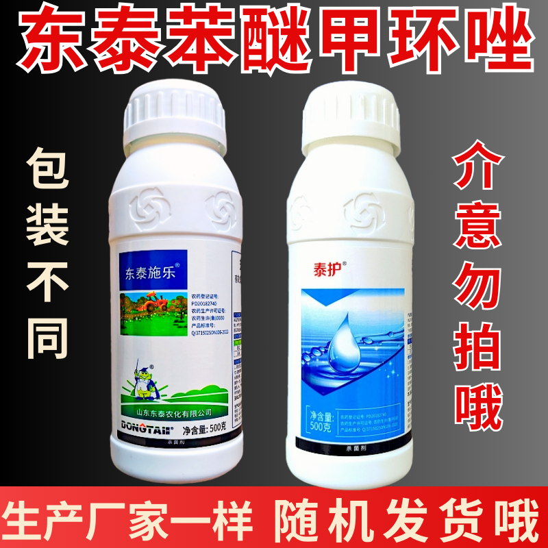 40%苯醚甲环唑杀菌剂炭疽病黑粉病叶斑病蔬菜果树农药