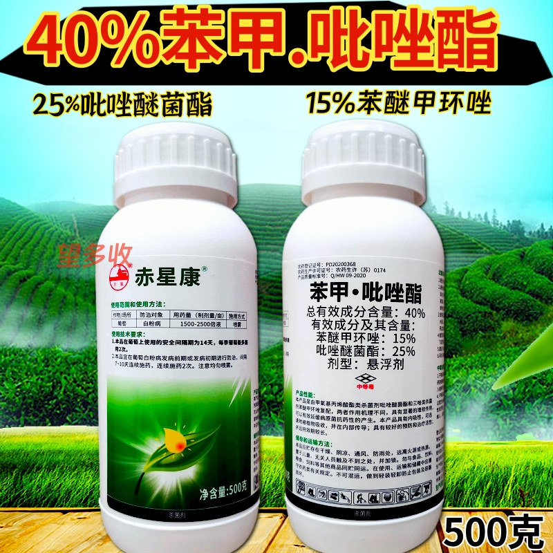 卫农40%苯甲吡唑酯白粉病炭疽真菌病杀菌剂农作物农用