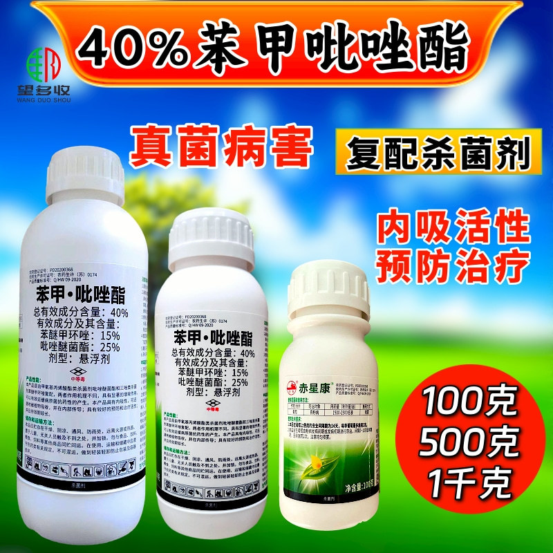 卫农40%苯甲吡唑酯白粉病炭疽真菌病杀菌剂农作物农用