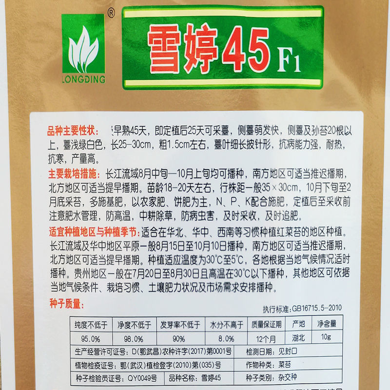 【高产耐热】特惠雪婷45天白菜苔种子极早熟白菜苔籽抗病耐