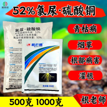 根老师52%氯尿硫酸铜氯溴异氰尿酸烟草青枯病根部病害杀菌
