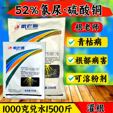 52%氯溴异氰尿酸硫酸铜1000克青枯病根腐病枯萎病
