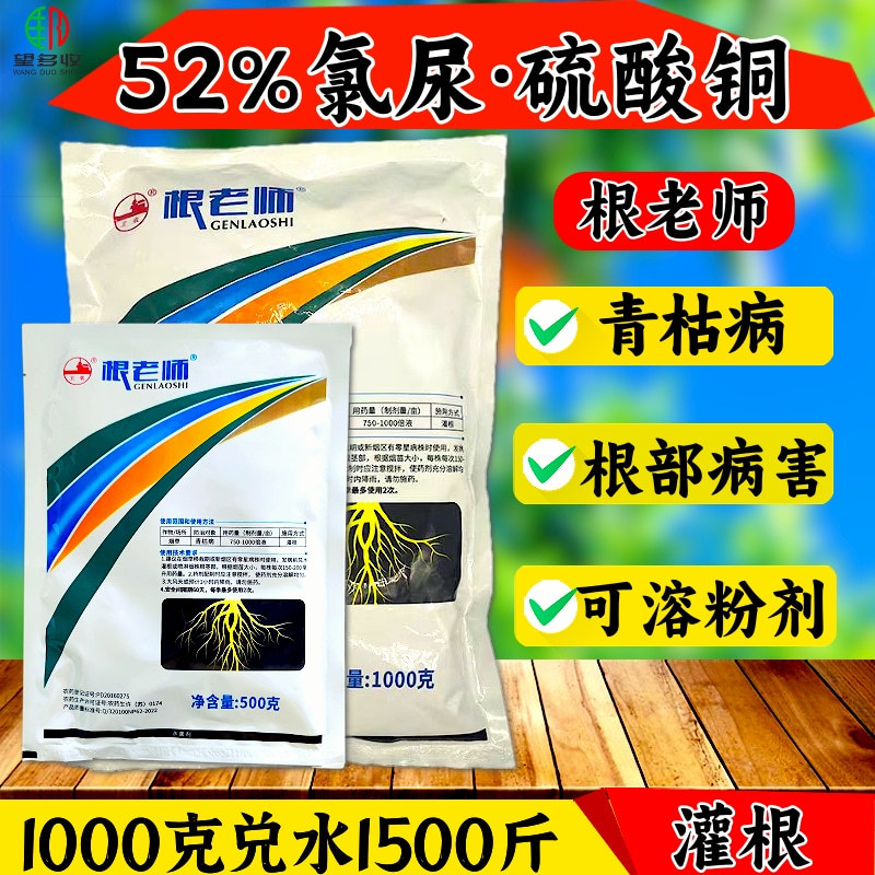 52%氯溴异氰尿酸硫酸铜1000克青枯病根腐病枯萎病