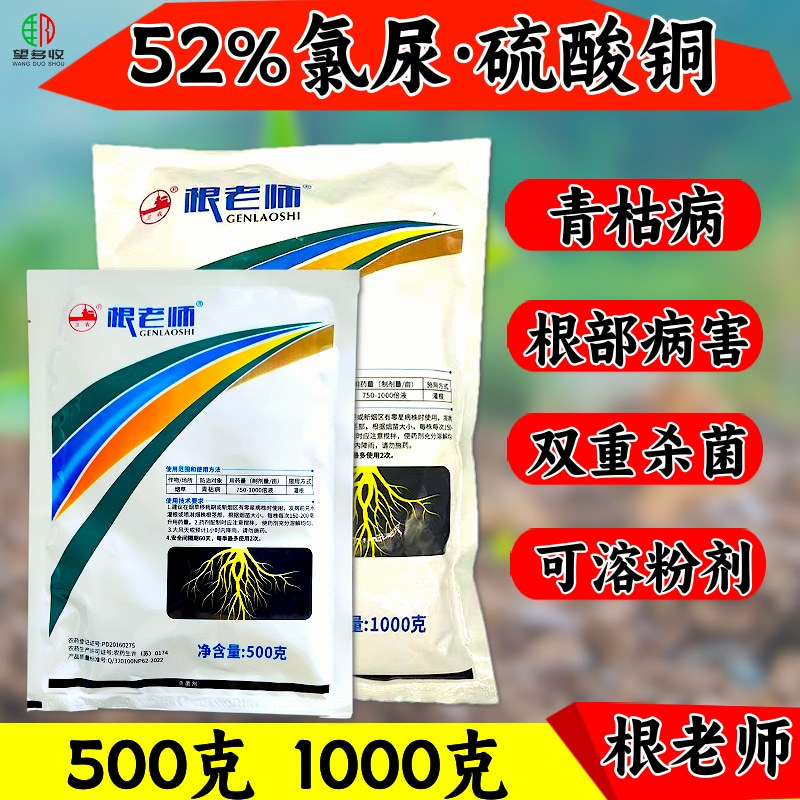 52%氯溴异氰尿酸硫酸铜1000克青枯病根腐病枯萎病