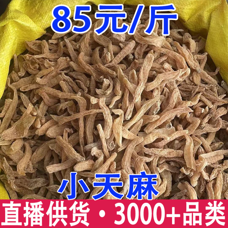 云南小天麻种子天麻天麻打粉料天麻批发代发
