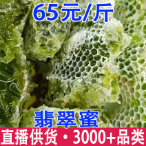 翡翠蜜五倍子蜜翡翠蜂蜜五倍子蜂蜜绿色蜂蜜批发代