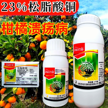 松脂酸铜23%高含量柑橘溃疡病杀菌剂原厂原证禾宜农药