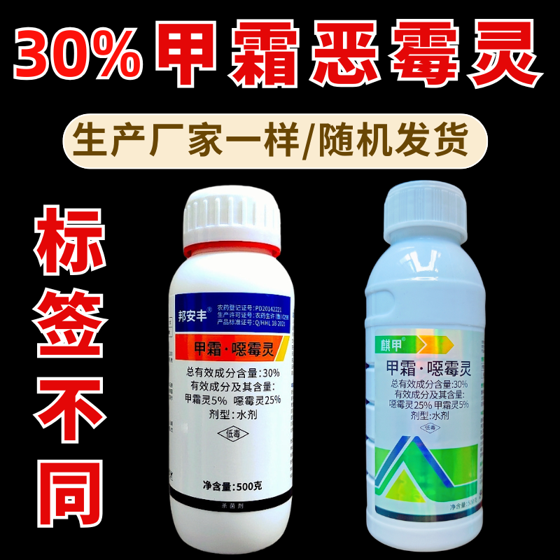 30%甲霜恶霉灵青枯病根腐病立枯病烂根死苗根部病害杀菌剂