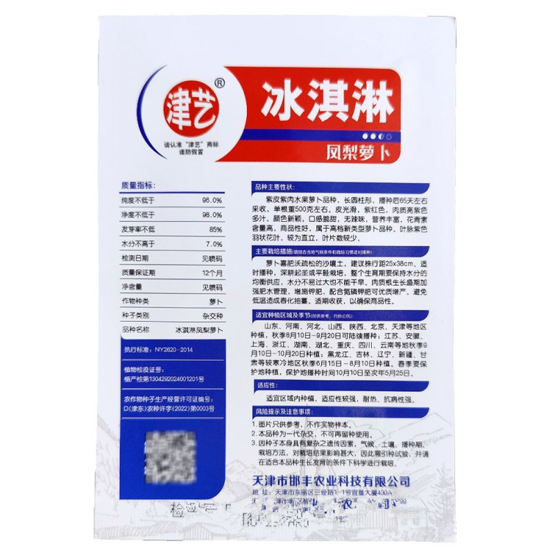 冰淇淋凤梨萝卜种子紫皮紫肉水果萝卜品种口感脆甜无辣味