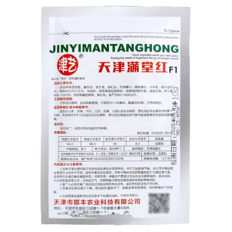 天津满堂红萝卜种子蔬菜种子味甜质脆瓤宜生食萝卜种子