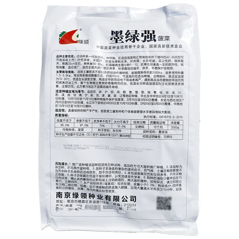 墨绿强大黑叶菠菜种子4斤原装抗热耐寒厚叶抗霜霉病