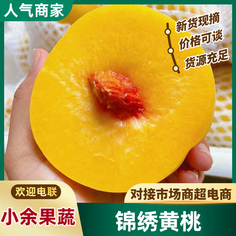贵州铜仁锦绣黄桃毛桃产地直发货源充足发全国，大量供应