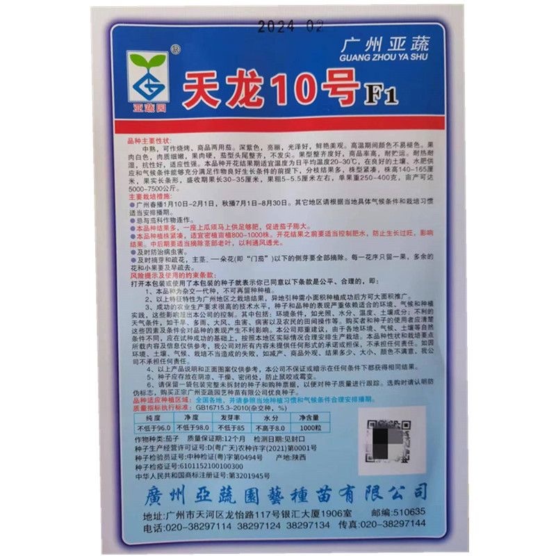 【广州亚蔬】天龙10号中熟长茄子种子基地大田春秋烧烤茄