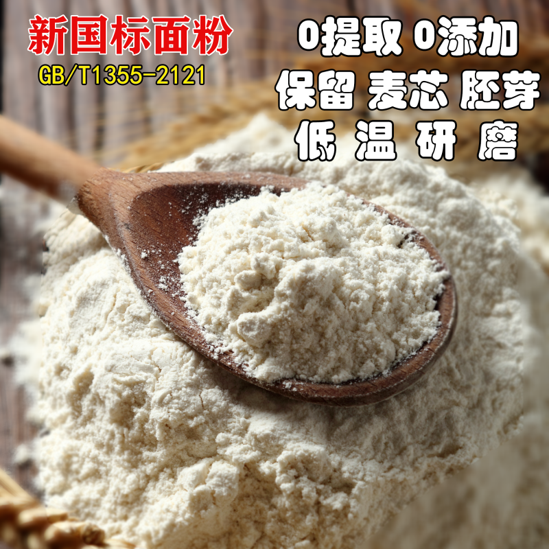 泰吉石磨面粉