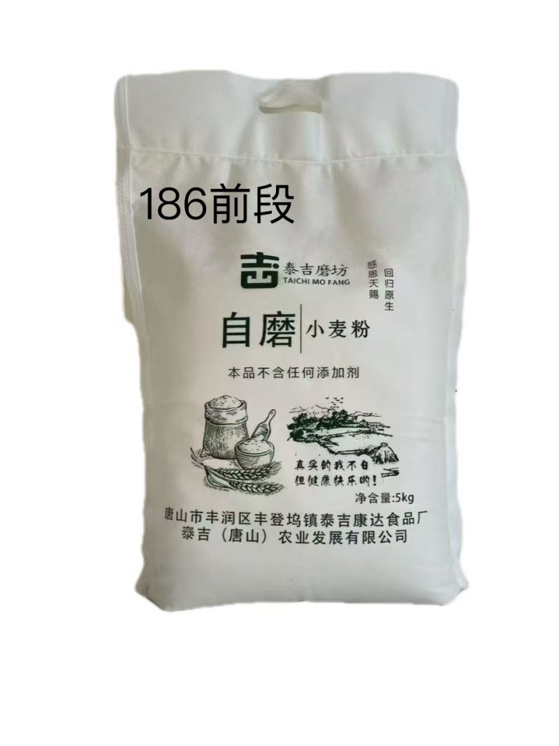 泰吉石磨面粉