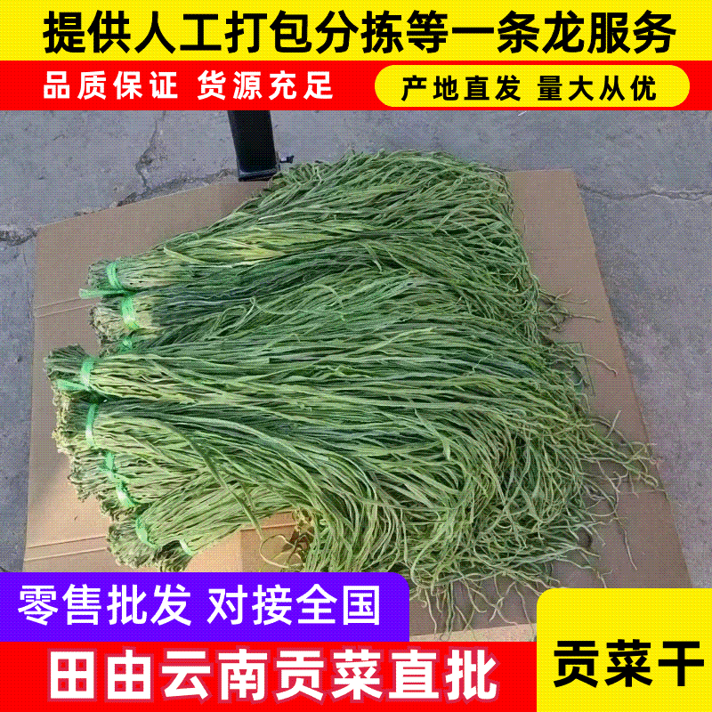 贡菜（一级）纯绿对接电商商超工厂价格实惠发货快