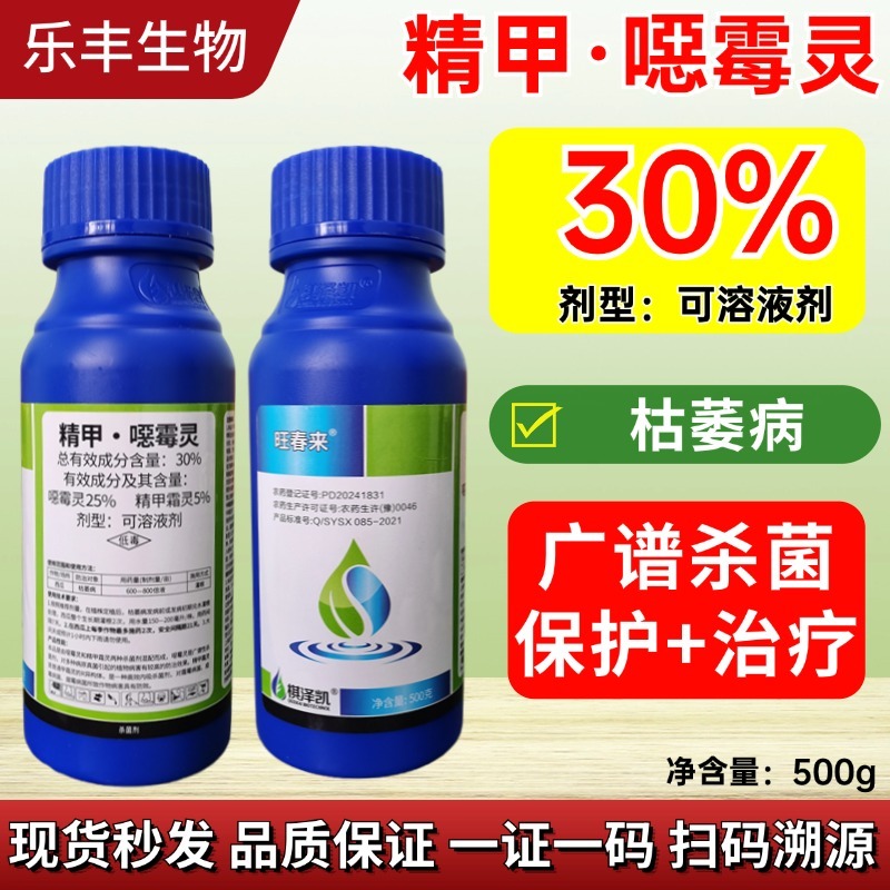 厂家直销精甲恶霉灵正品甲霜恶霉灵根腐病立枯土壤杀菌剂