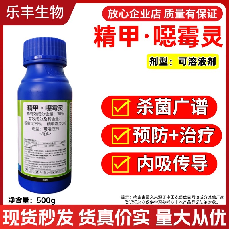 厂家直销精甲恶霉灵正品甲霜恶霉灵根腐病立枯土壤杀菌剂