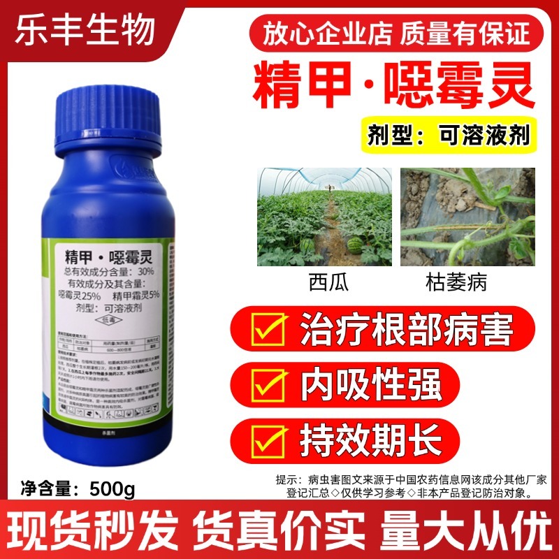 厂家直销精甲恶霉灵正品甲霜恶霉灵根腐病立枯土壤杀菌剂