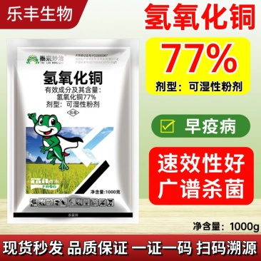 氢氧化铜早疫病原装正牌果树蔬菜农用正品农药杀虫剂