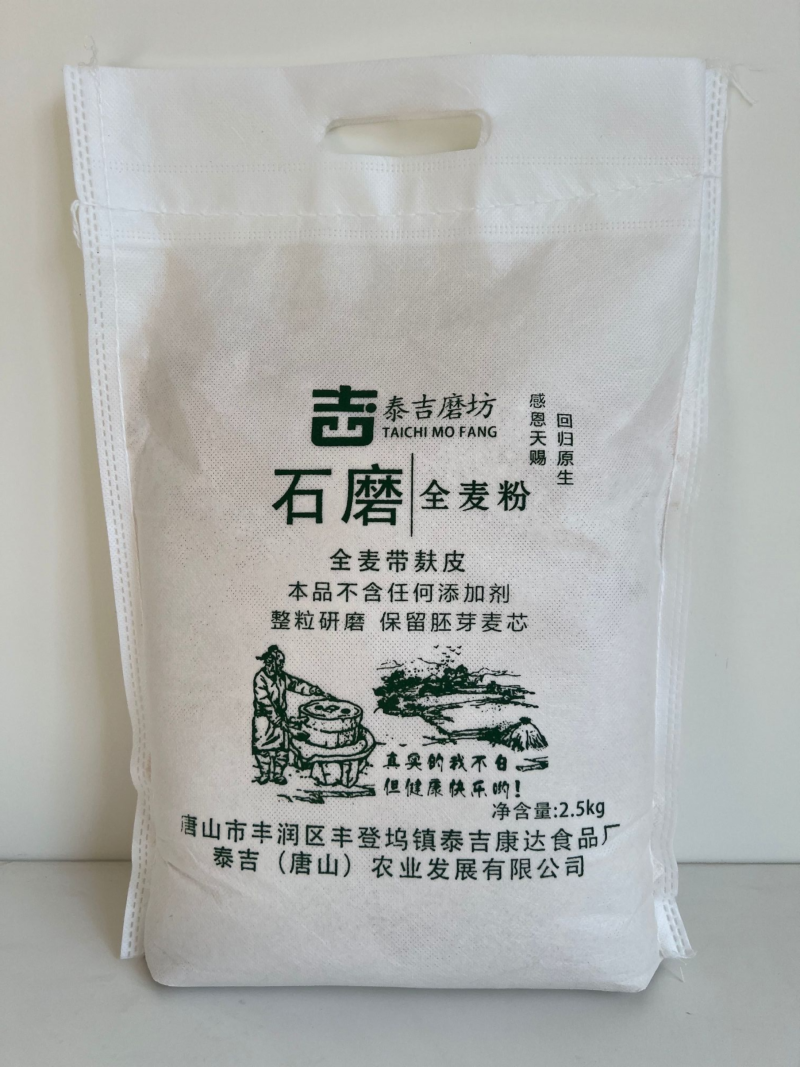 泰吉石磨全麦面