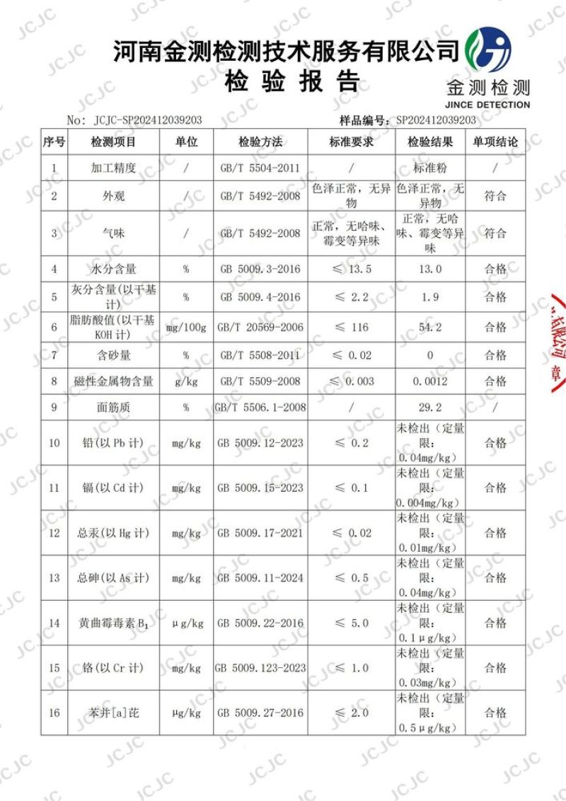 泰吉石磨全麦面
