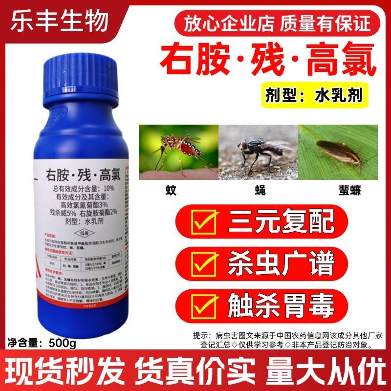 泰泽乐10%右胺高氯残杀威蚊蝇蟑螂药蜚蠊卫生厕所室内卫