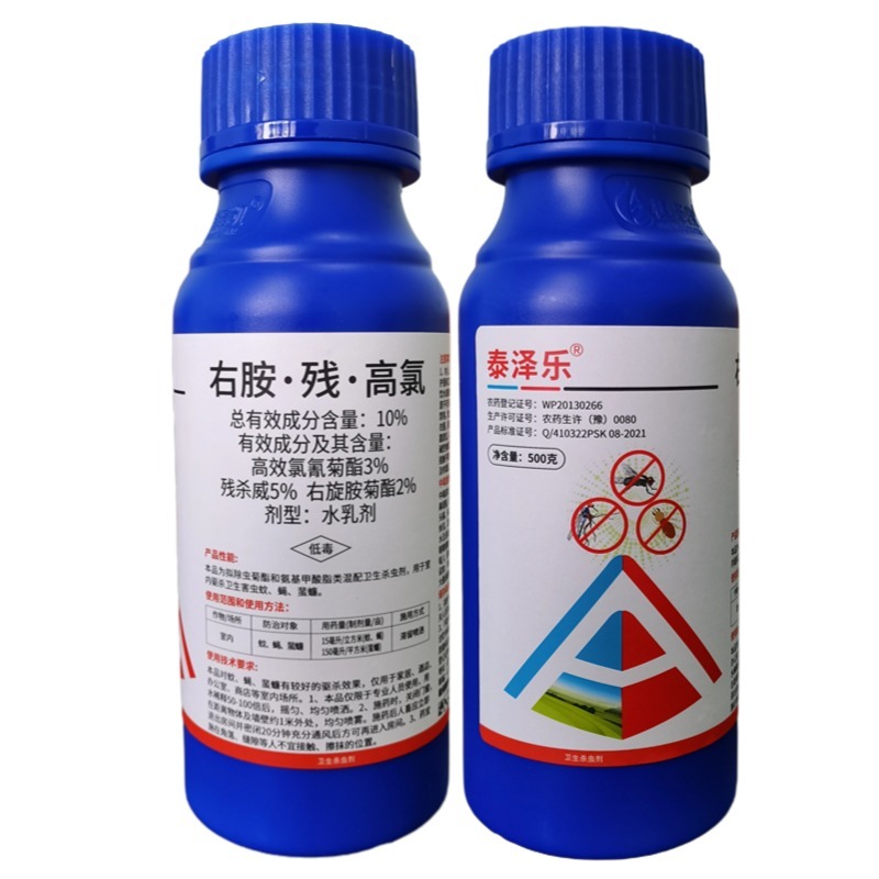 泰泽乐10%右胺高氯残杀威蚊蝇蟑螂药蜚蠊卫生厕所室内卫