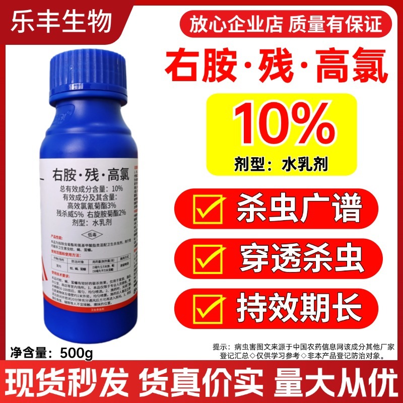 泰泽乐10%右胺高氯残杀威蚊蝇蟑螂药蜚蠊卫生厕所室内卫
