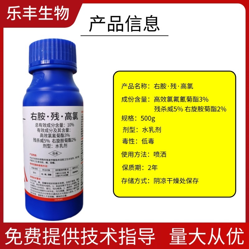 泰泽乐10%右胺高氯残杀威蚊蝇蟑螂药蜚蠊卫生厕所室内卫