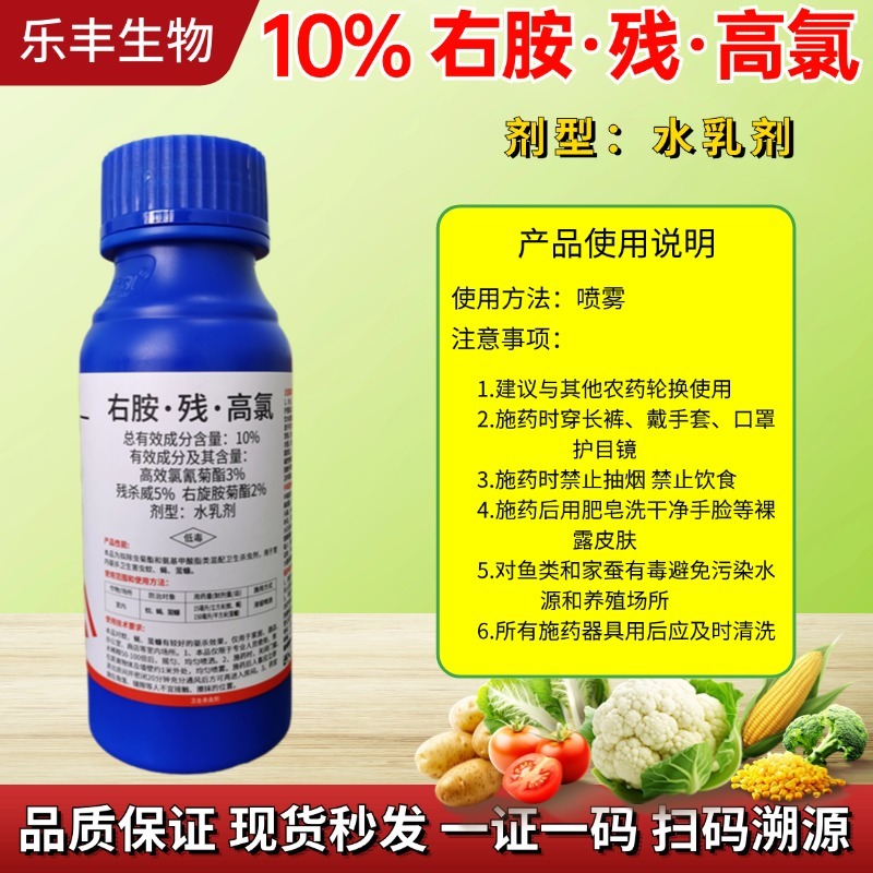 泰泽乐10%右胺高氯残杀威蚊蝇蟑螂药蜚蠊卫生厕所室内卫