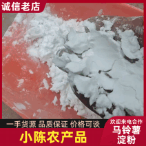 【马铃薯淀粉】土豆淀粉生粉对接超市批发市场价格合理下单发货