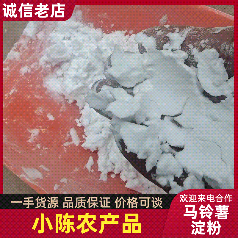 【马铃薯淀粉】土豆淀粉生粉对接超市批发市场价格合理下单发货