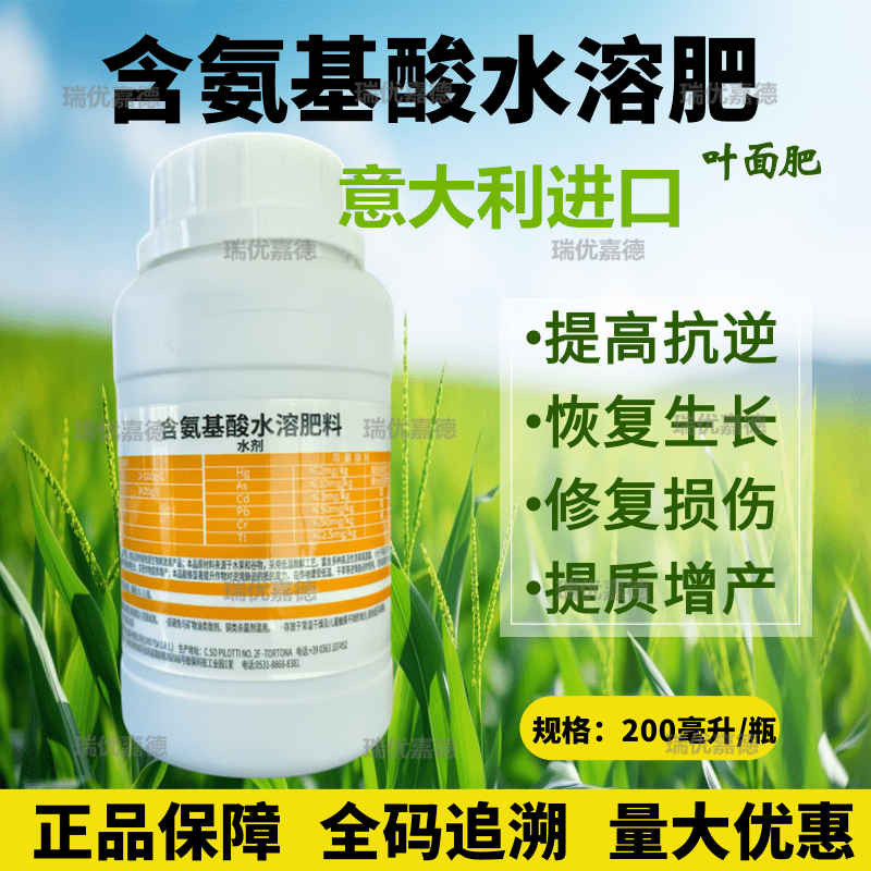 含氨基酸水溶肥进口好肥料叶面肥促生长绿叶提苗修复损伤抗逆