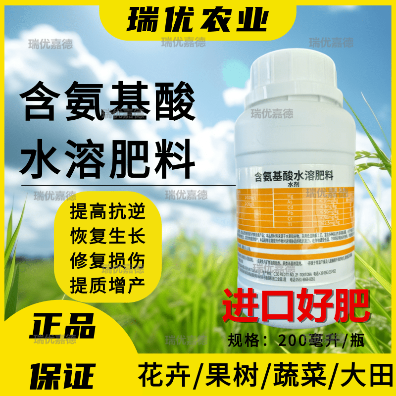 含氨基酸水溶肥进口好肥料叶面肥促生长绿叶提苗修复损伤抗逆