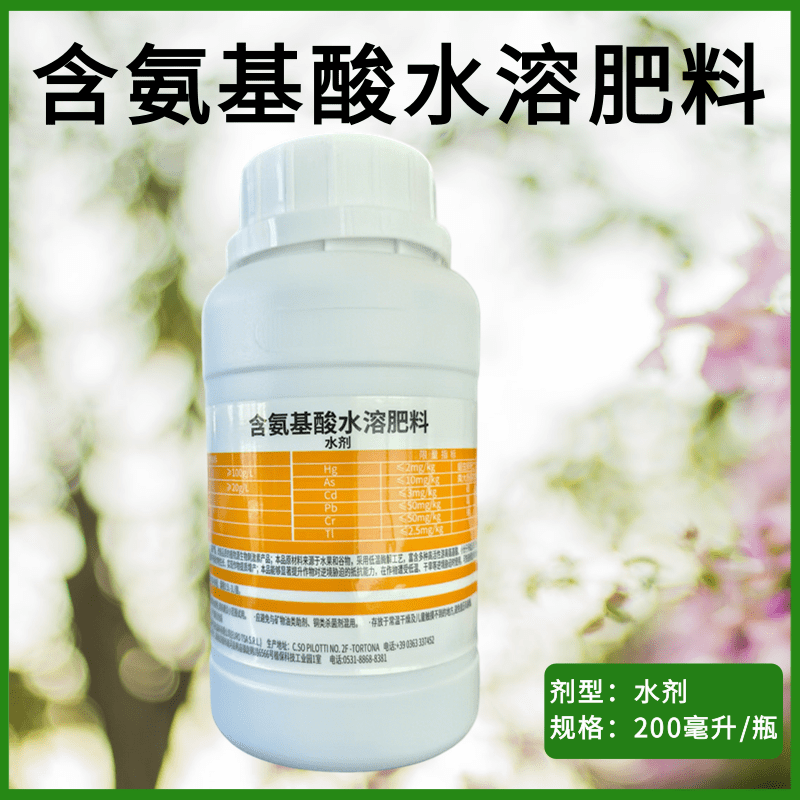 含氨基酸水溶肥进口好肥料叶面肥促生长绿叶提苗修复损伤抗逆