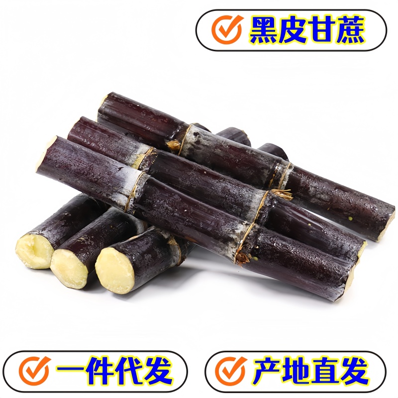 现货一件代发广西黑皮甘蔗产地直发供应电商各大平台