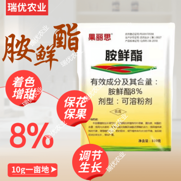 8%胺鲜酯DA-6瓜果蔬菜大田农用植物生长调节剂膨果抗寒