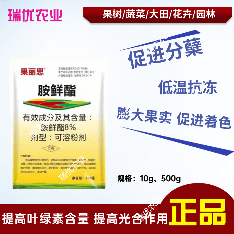 8%胺鲜酯DA-6瓜果蔬菜大田农用植物生长调节剂膨果抗寒