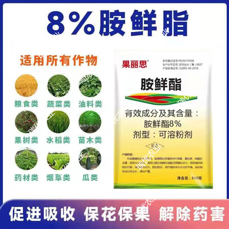 8%胺鲜酯DA-6瓜果蔬菜大田农用植物生长调节剂膨果抗寒
