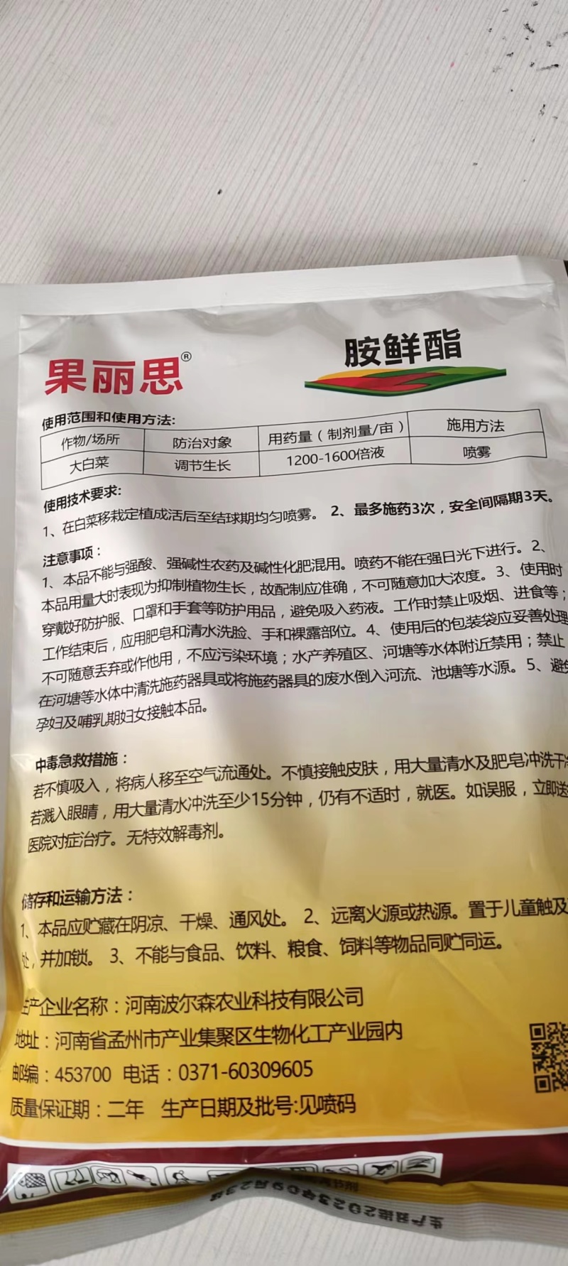 8%胺鲜酯DA-6瓜果蔬菜大田农用植物生长调节剂膨果抗寒