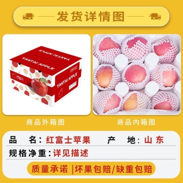 一件代发山东红富士苹果,支持各大电商平台代发