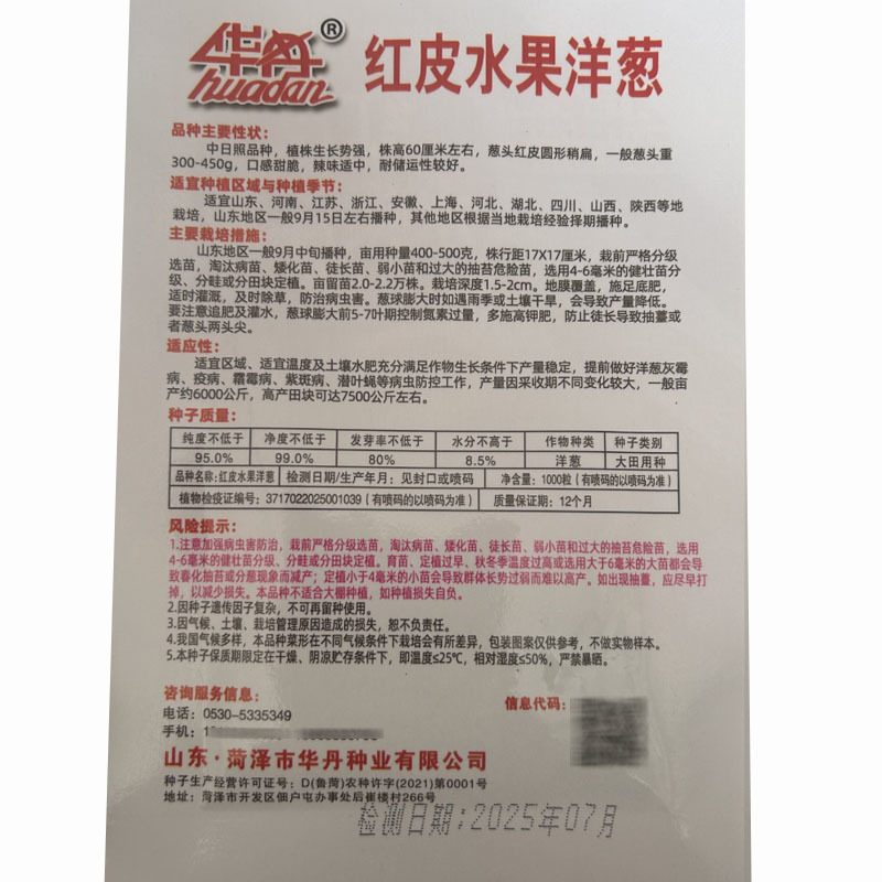 红皮水果洋葱种子中日照口感甜脆辣味适中大田种植