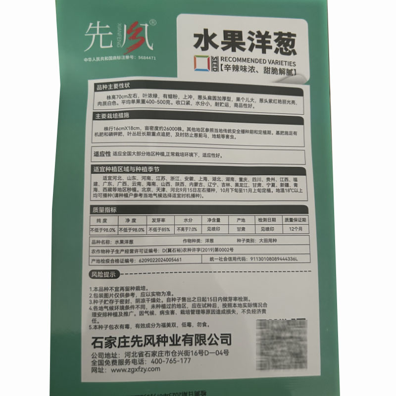 先风水果洋葱种子辛辣味浓甜脆解腻5克大田基地品种