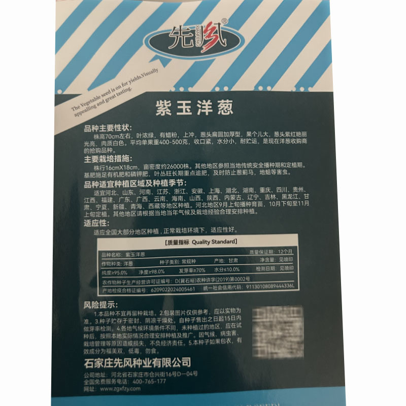先风水果洋葱种子辛辣味浓甜脆解腻5克大田基地品种