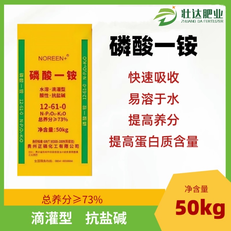 磷酸一铵南宁发货水溶滴灌型抗盐碱