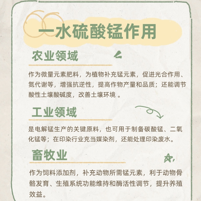 饲料级一水硫酸锰饲料添加促进生长